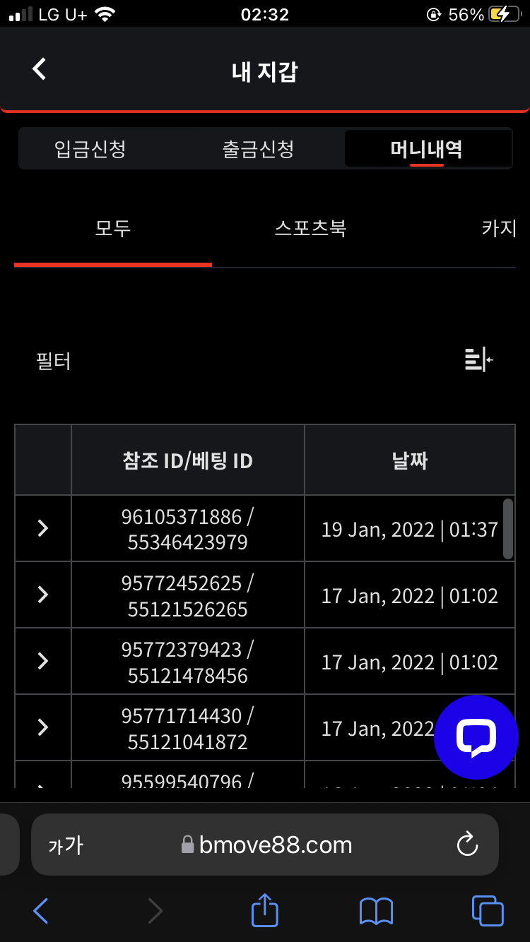 벳무브 후기(0)