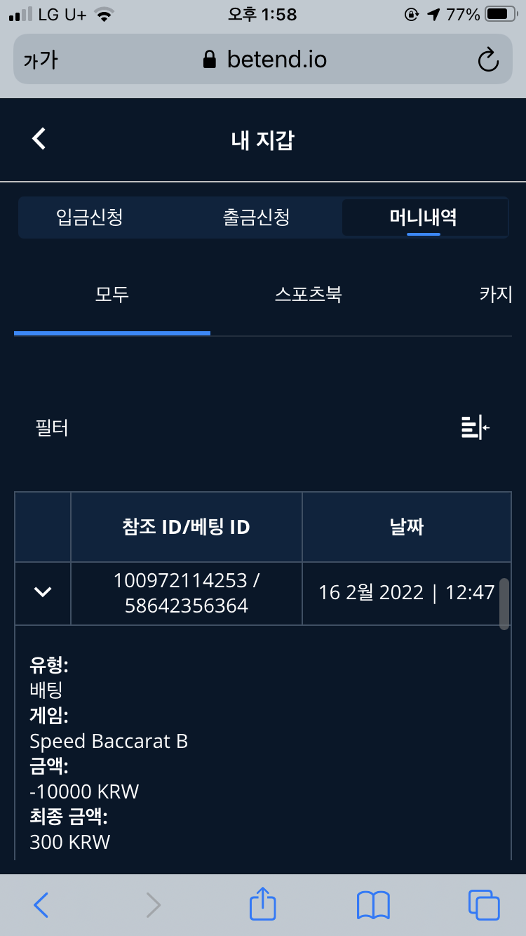 벳엔드 후기(0)