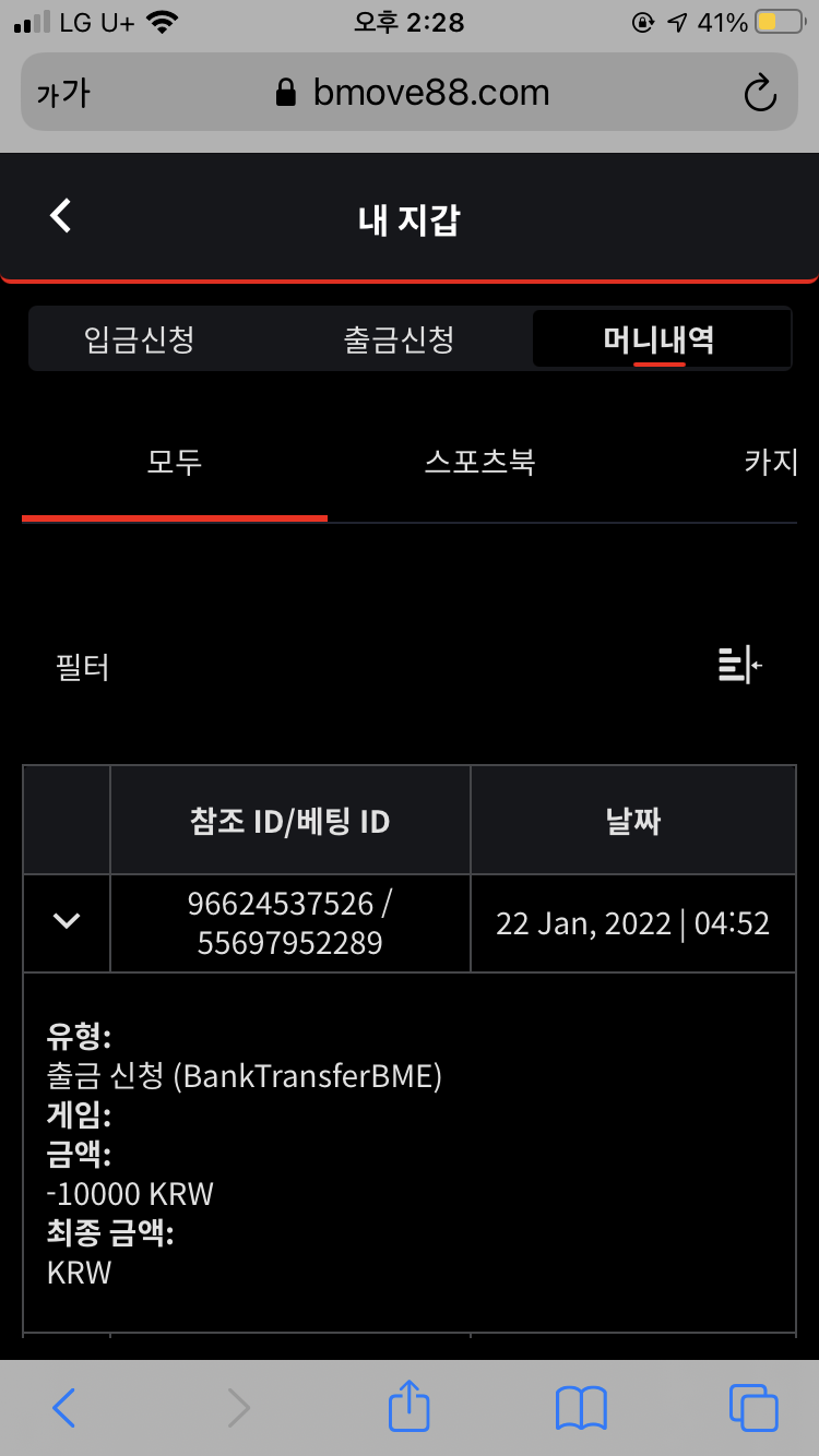 벳무브 후기(1)