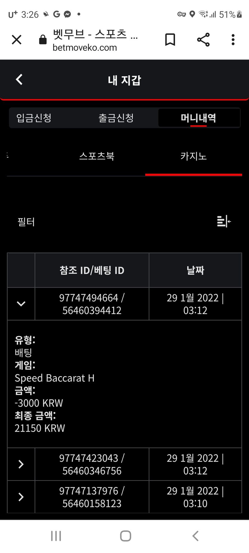 벳무브 후기(0)