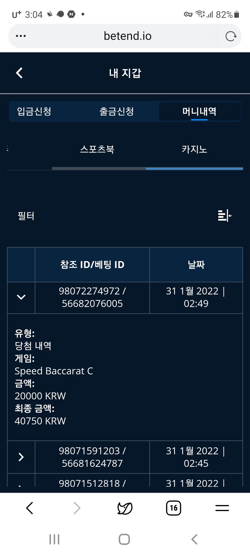벳엔드 후기(0)