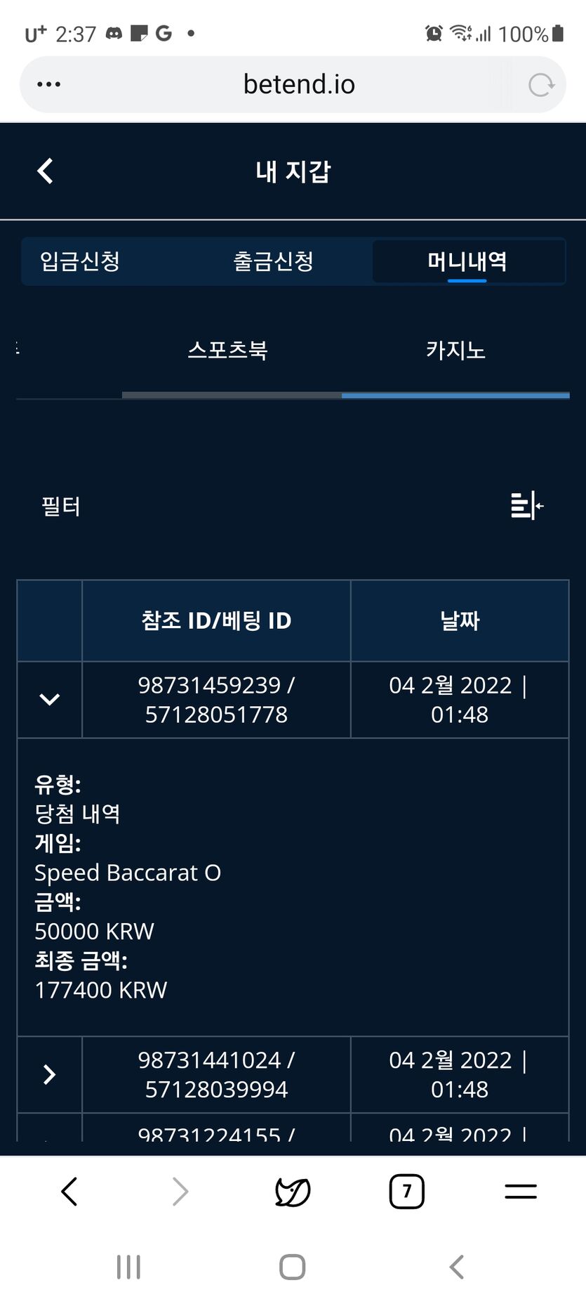 벳엔드 후기.(0)