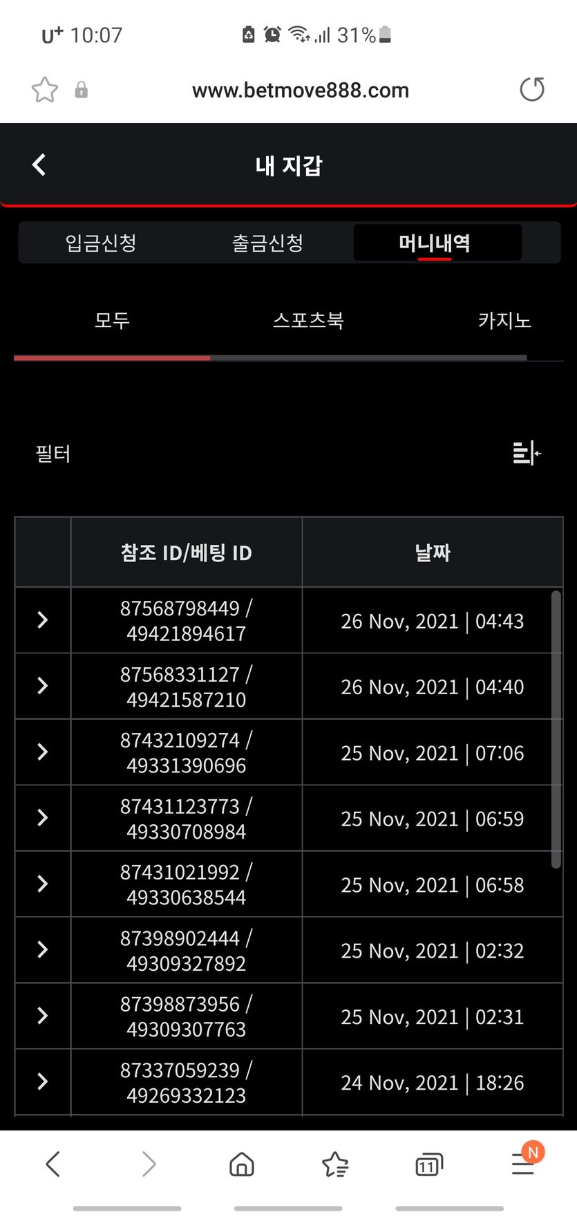 벳무브 후기(0)