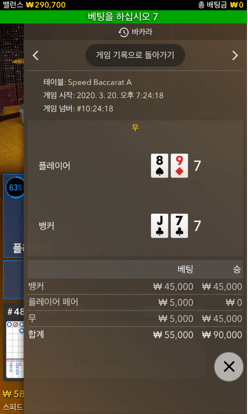 바카라 타이 역시 달달하다(0)