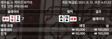 벳무브 스피드 바카라 후기(1)