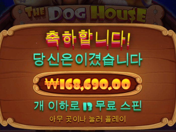 도그하우스 돌리고 시작하기(0)