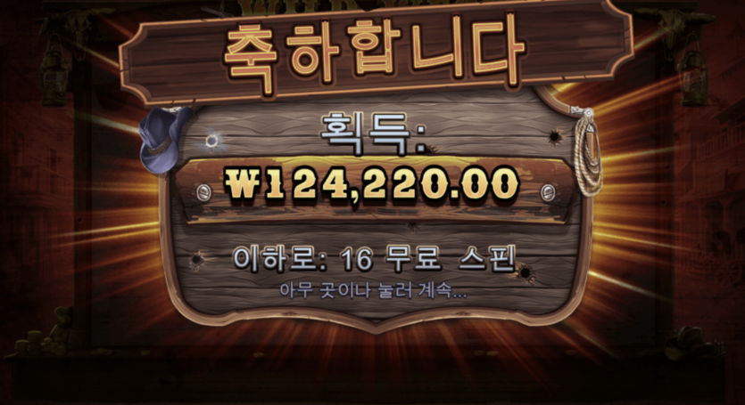 와일드웨스트골드 꿀맛 ^^(0)