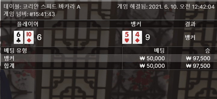 시작부터 뱅커 연타로(1)