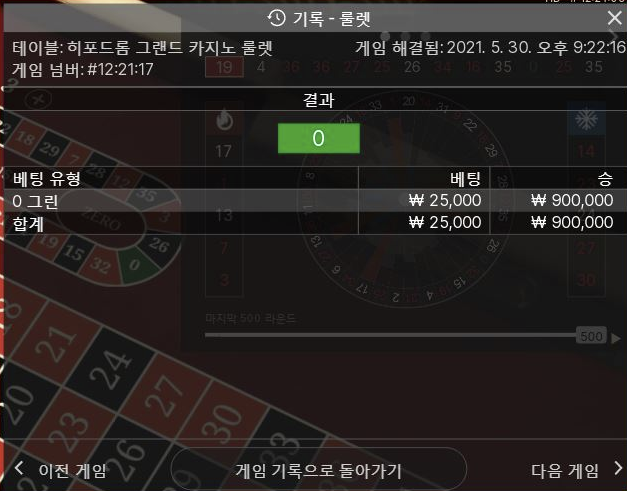 룰렛0이 나오긴 나온다(0)