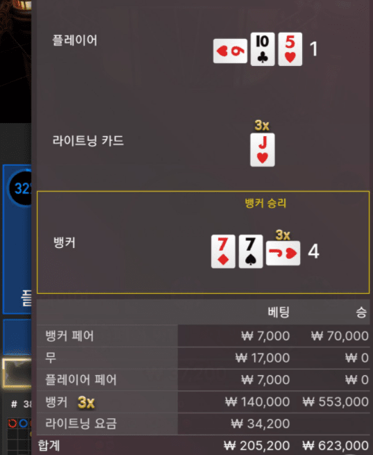 4번만에 터진 라이트닝 바카라(0)