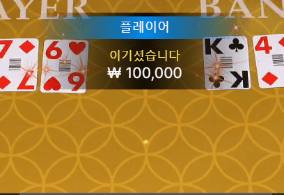 XO카지노 스피드 바카라(1)