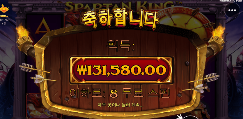 스파르타 킹 재미지네(0)