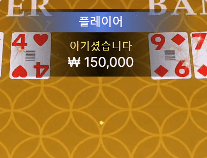 스피드 바카라 2깡 성공(0)