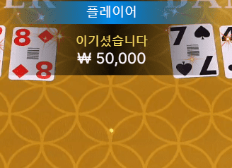 XO스피드 바카라 2연승~(0)