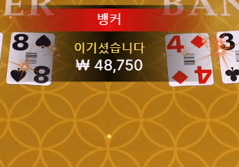 XO스피드 바카라 2연승~(1)