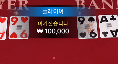 스피드 바카라 2연승 좋구나(1)