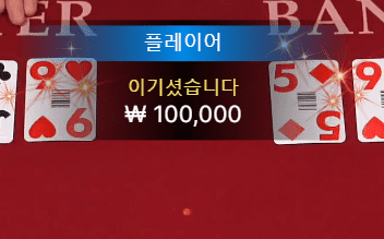 스피드 바카라 2연승 좋구나(0)