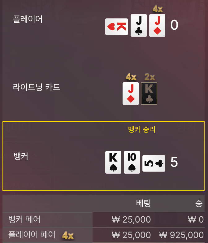오랜만에 라이트닝 바카라하는데(0)