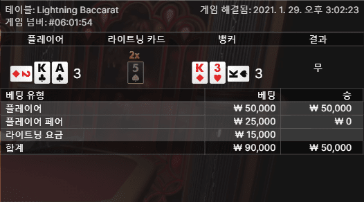 온카 번개 바카라(1)