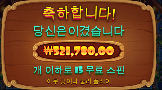 슬롯이 나에게 버팀목이 되어줄 줄이야...ㅎㅎ(0)