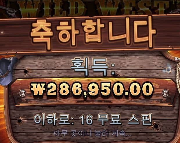 역시 와일드 웨스트~(0)