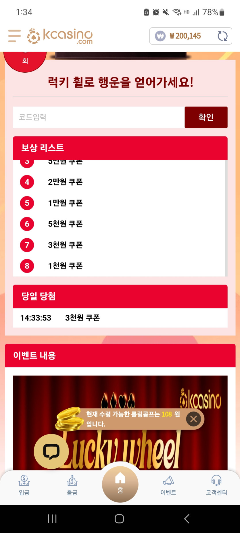 케이럭키휠(0)