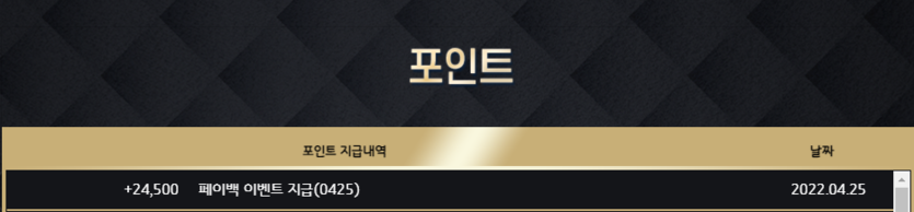 제왕 페이백 이벤트(0)