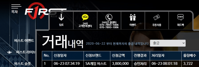 퍼스트 카지노 출금 후기(0)