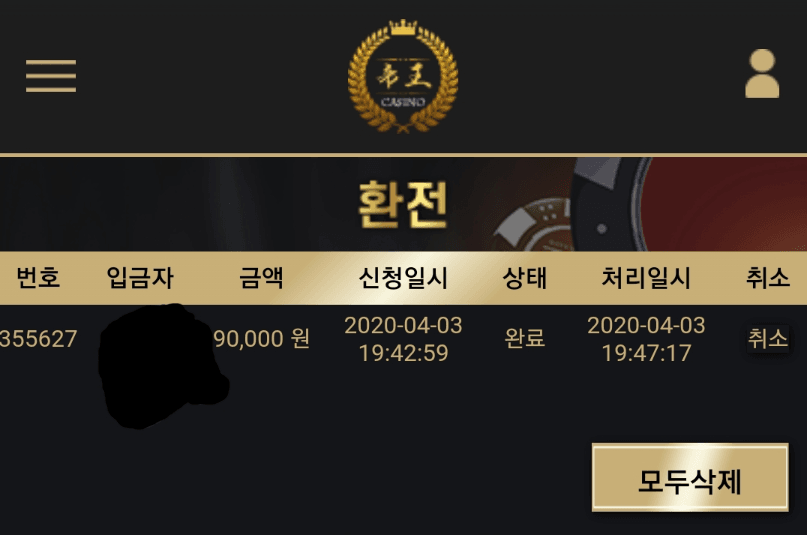 제왕 카지노 늦은 후기..ㅎㅎ(0)