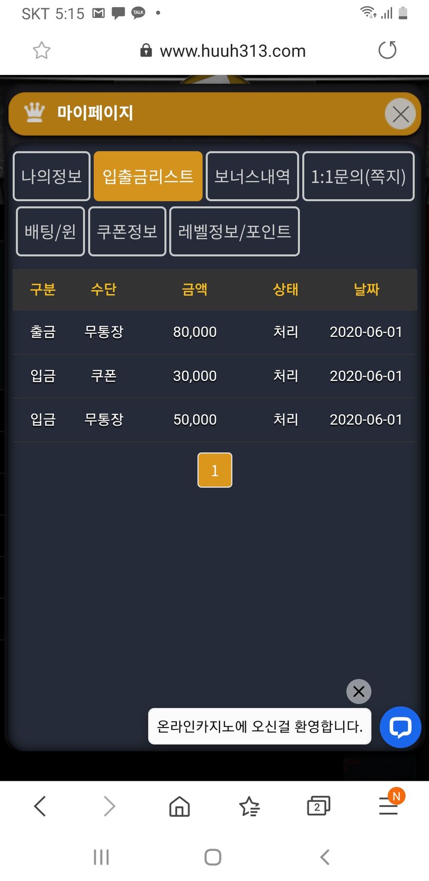온라인 카지노 첫이용 후기(0)