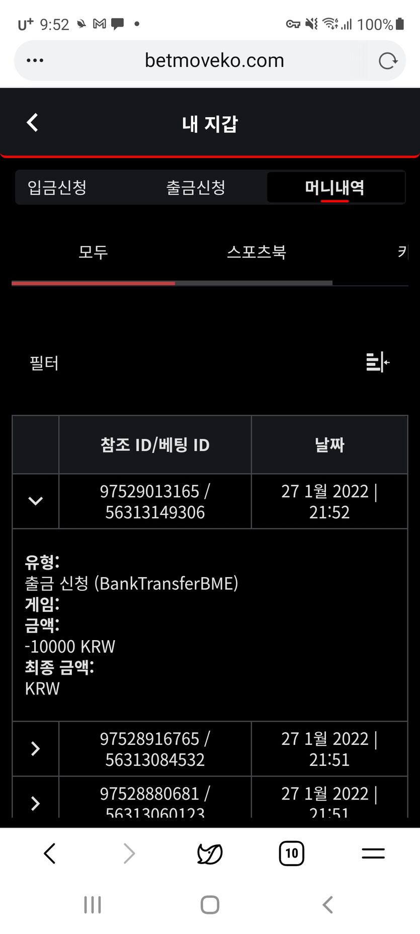 벳무브 후기.(0)