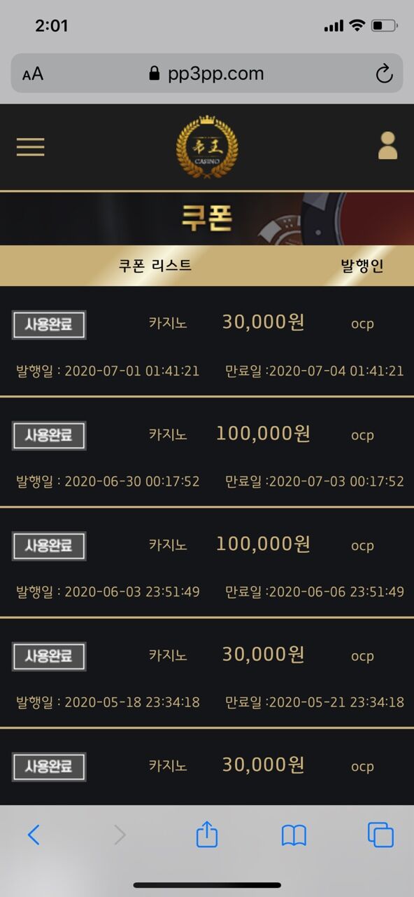 온카판을 사용해야하는 이유(쿠폰지급의 알고리즘을 운영진에게 직접들었습니다.!!!)(1)