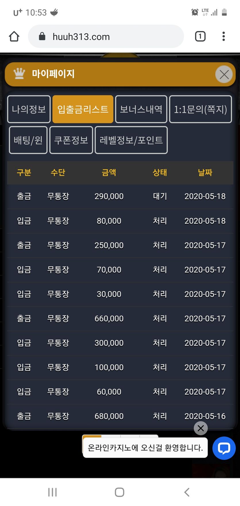 온라인카지노 후기2(0)