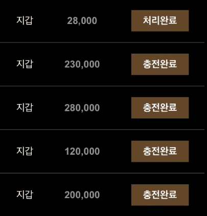 끊임없는 입금....(0)
