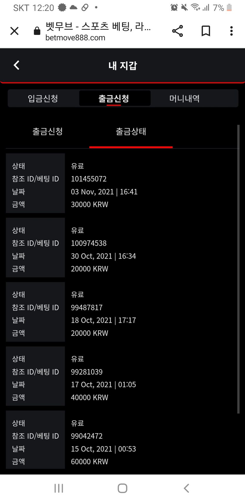벳무브 후기(1)