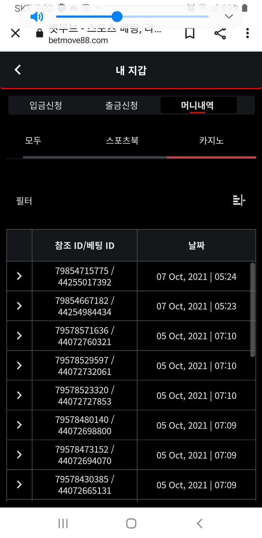 벳무브 후기(0)