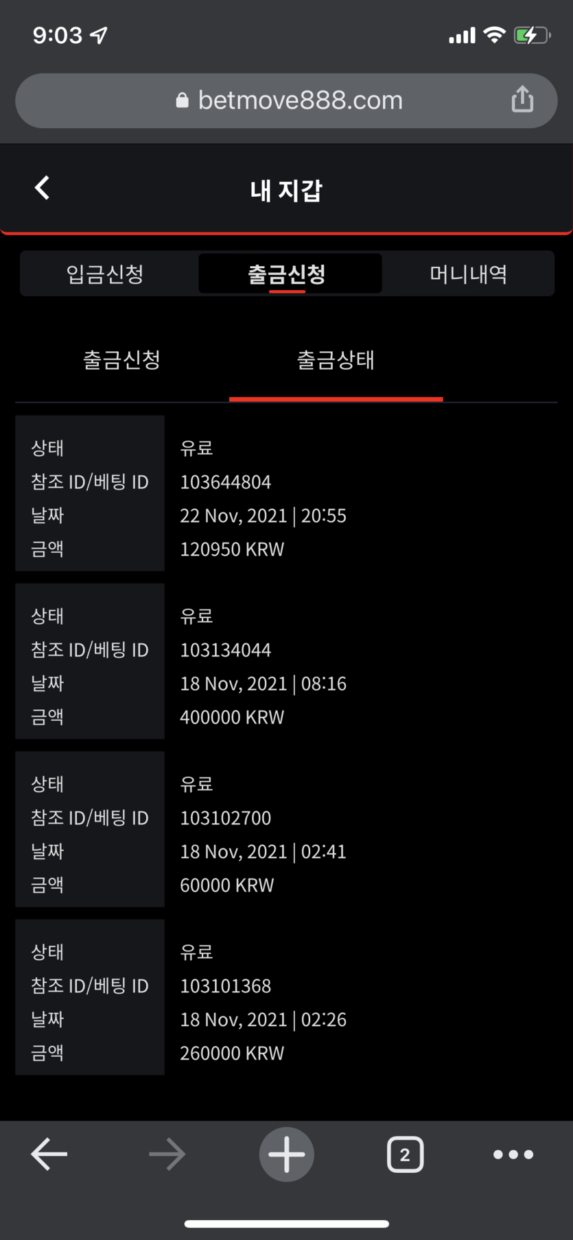 벳무브 후기(0)