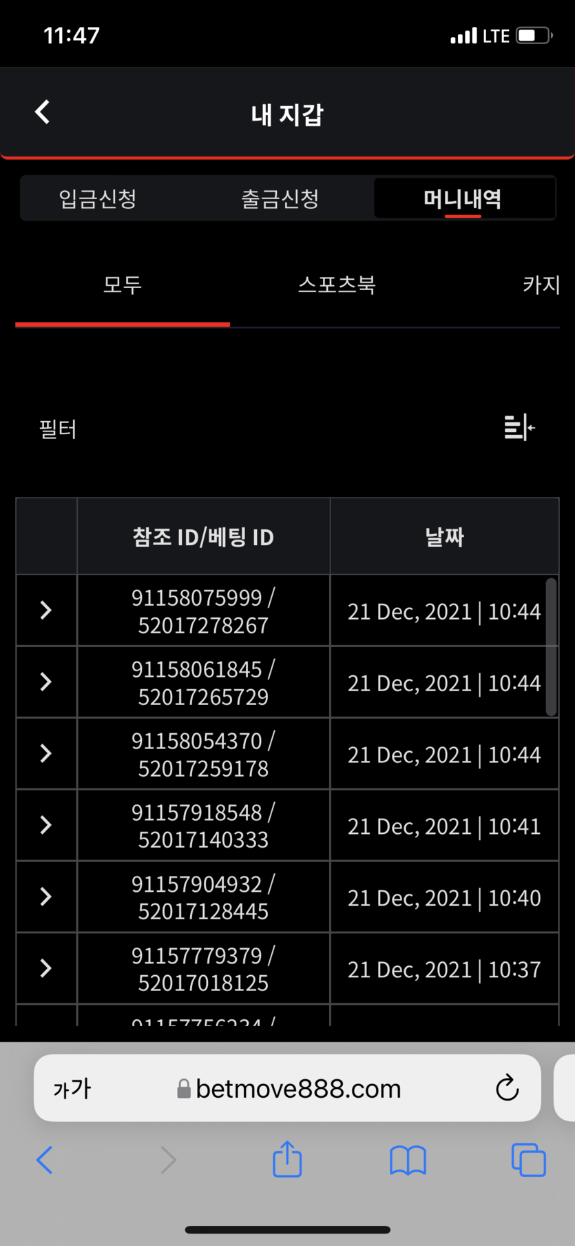 벳무브 후기(0)