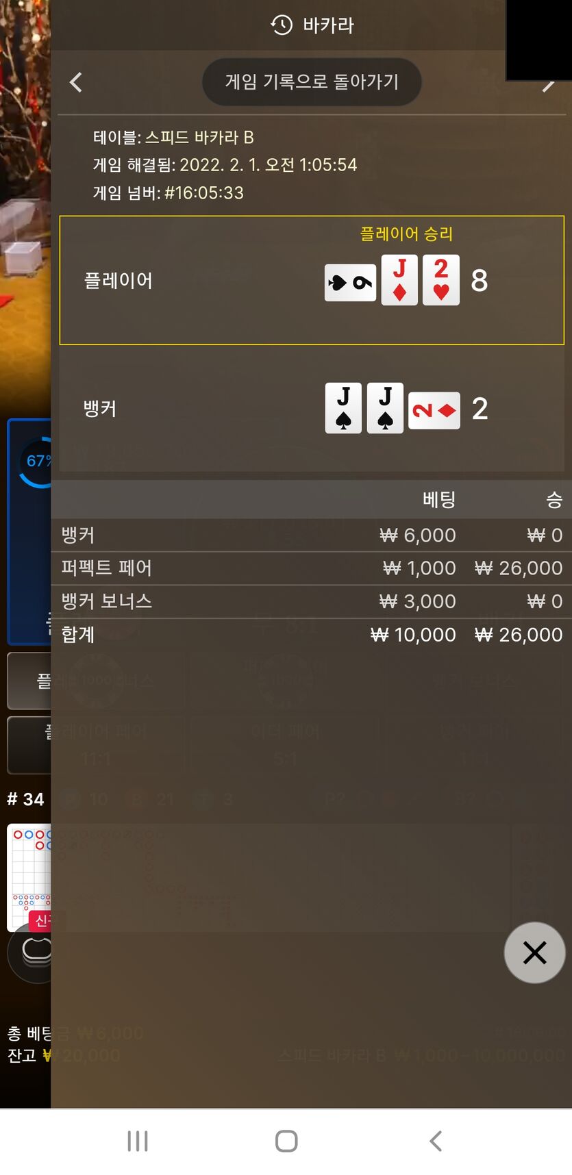 벳엔드 후기(1)