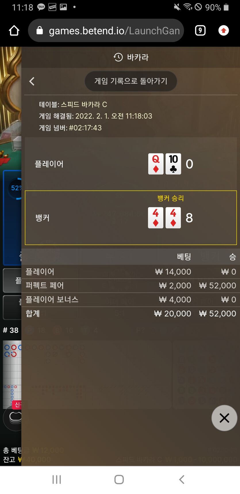 벳엔드 후기(1)