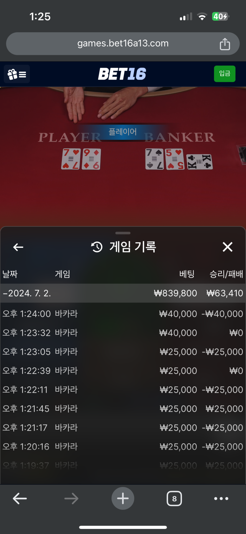 벳16 바카라후기(0)