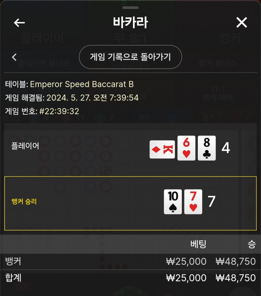 5/27 비제휴 바카라 후기 4(0)