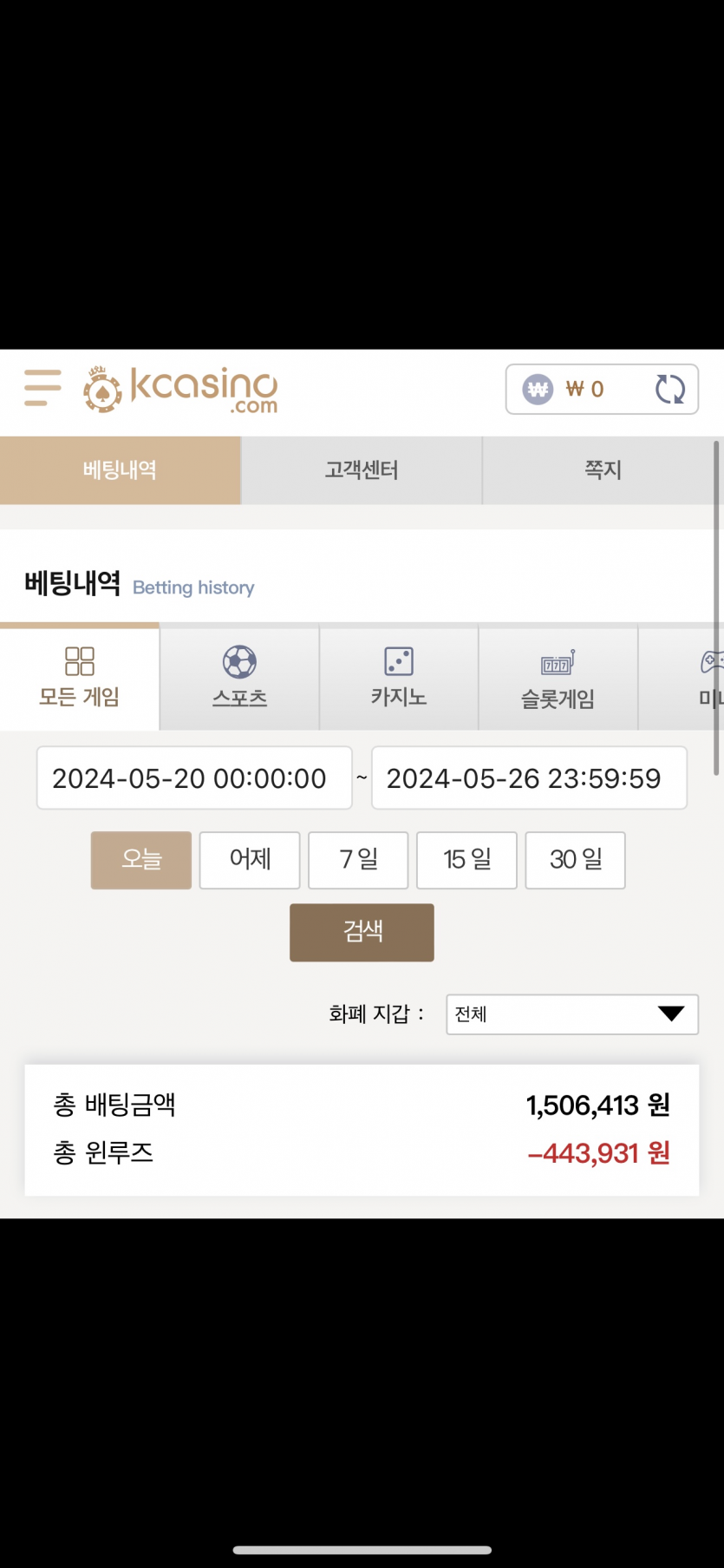 케이카지노 이번주 내역 후기(0)