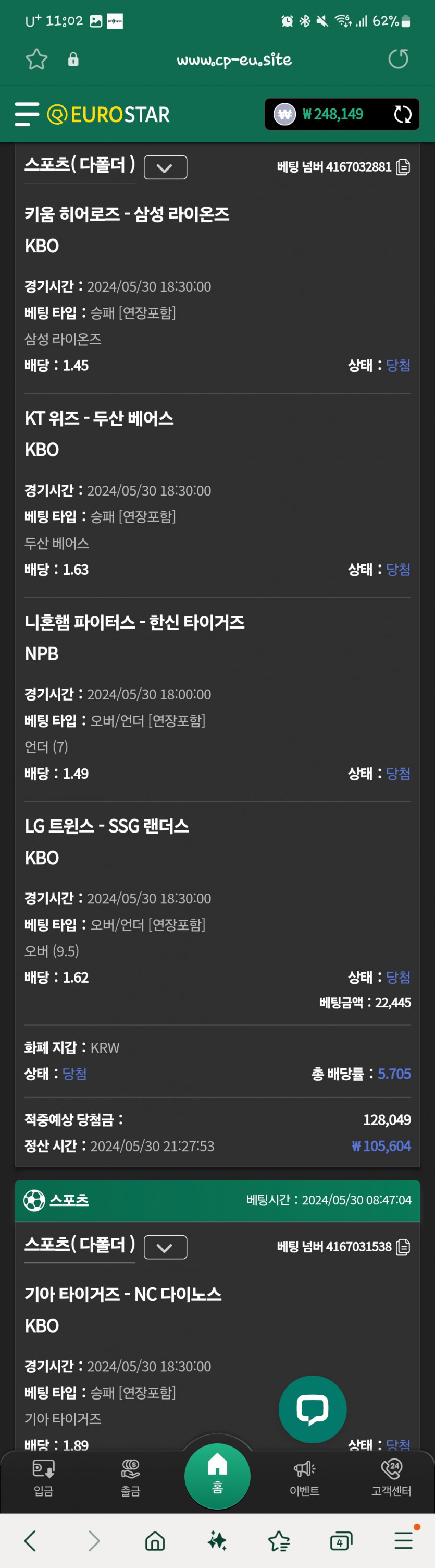유로스타 국야 스포츠 소액 2박스 결과(1)