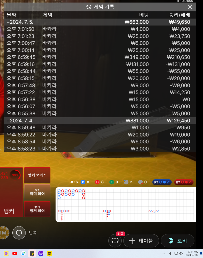 7/5 게임후기7 (+5)(0)