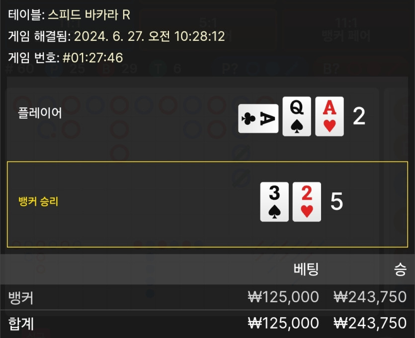 6/27 케이 바카라 후기 4(0)