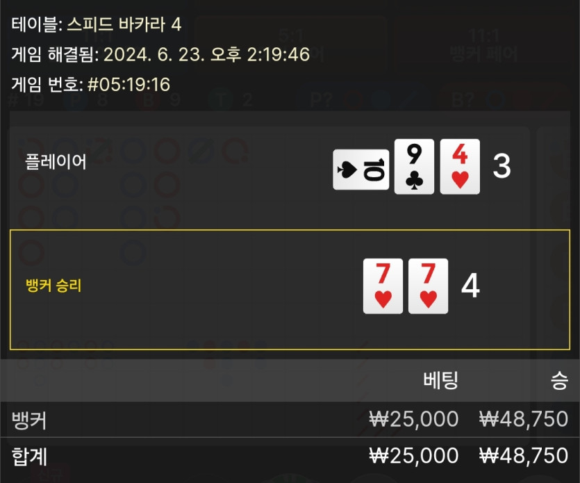 6/23 케이 바카라 후기 3(0)