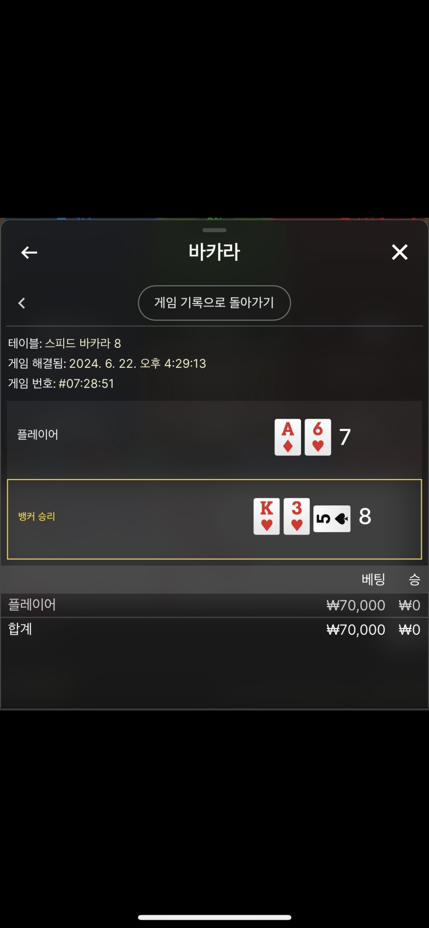 06/22 케이카지노 포전 후기(1)