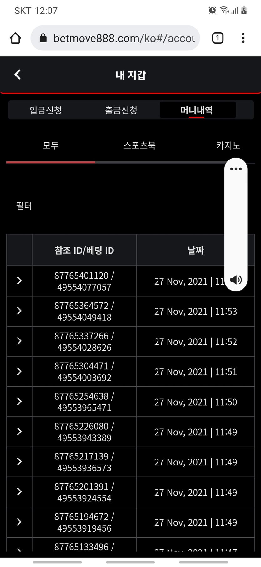 벳무브 후기(0)