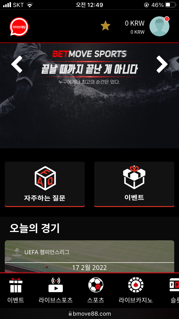 벳무브 후기(0)